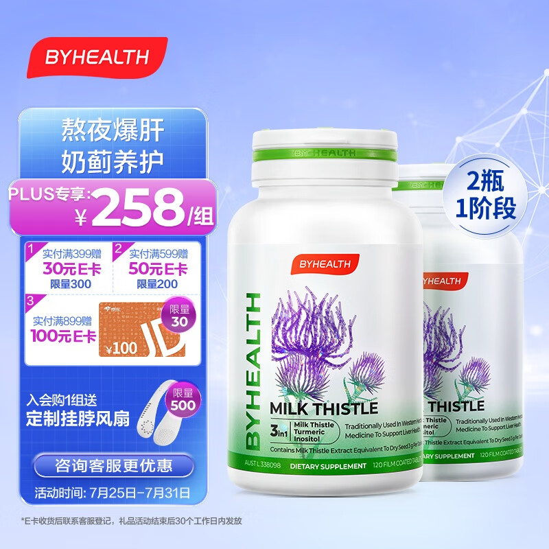 byhealth汤臣倍健海外版奶蓟草护肝片水飞蓟养肝夜肝片120粒*2瓶【解