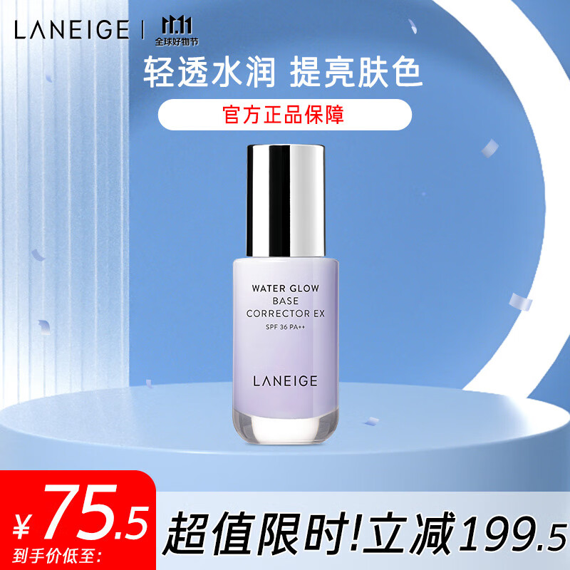 兰芝隔离防晒遮瑕男女水光修颜妆前隔离乳修色提亮40#35ml 生日礼物使用感如何?