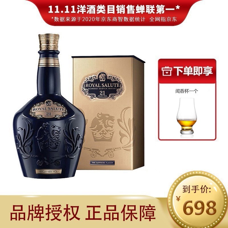 【行货 假一赔十】皇家礼炮(royal salute)洋酒 苏格兰威士忌 皇家