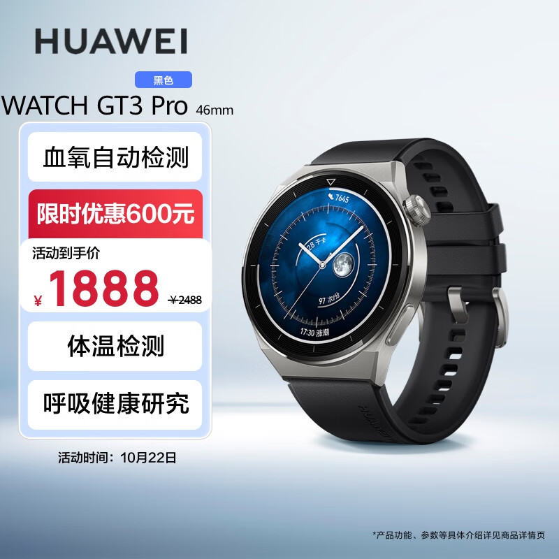华为HUAWEI WATCH GT 3 Pro 黑色氟橡胶表带 46.6mm表盘 健康管理 微信手表版 华为手表 运动智能手表怎么样,好用不?