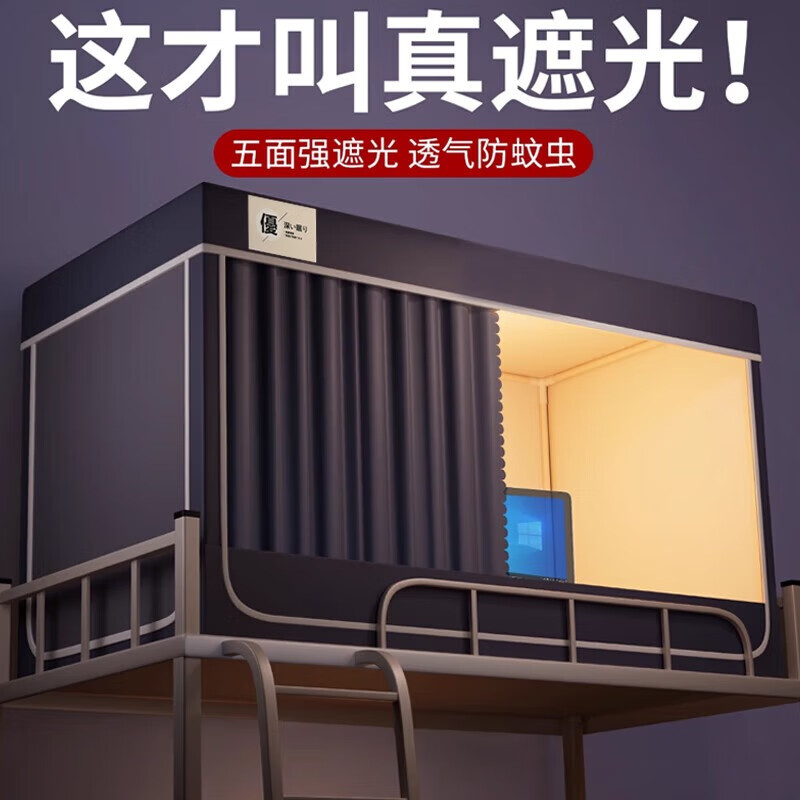 南极人（NanJiren）宿舍床帘大学生寝室强遮光蚊帐一体式单人床幔上下铺通用帘子纹账 强遮光-灰色【防蚊四面强遮光】 0.9上铺【90宽x190长x110cm高】使用感如何?