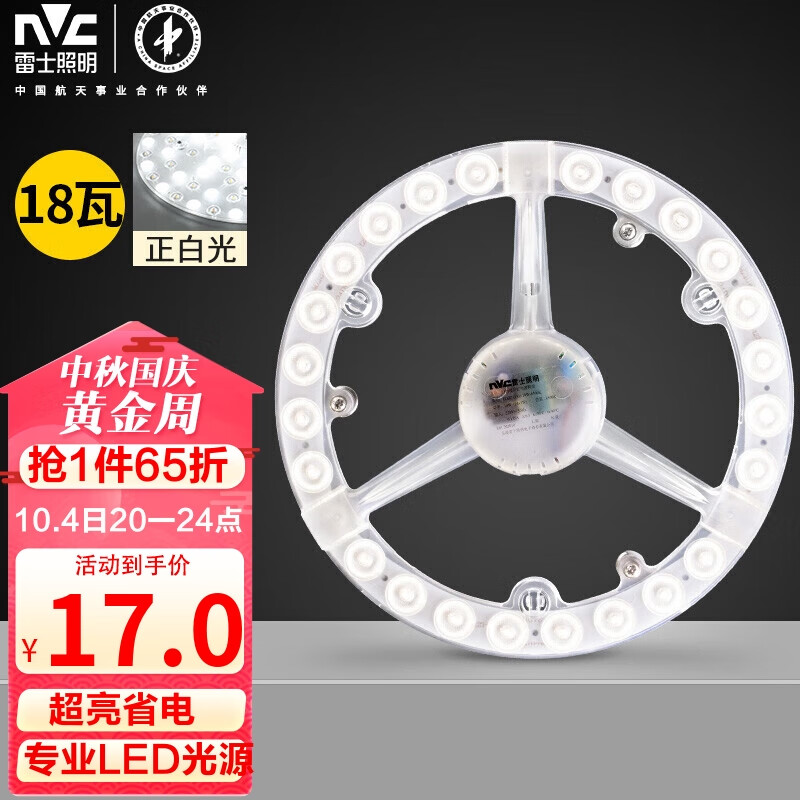 雷士（NVC） LED吸顶灯板灯盘模组替代光源改造板环形灯管18瓦正白光6500K使用感如何?