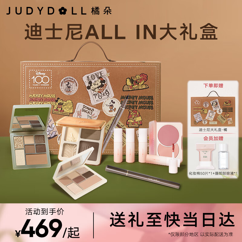 橘朵（Judydoll）春日心动礼限定化妆品全套礼盒送女友高光修容眼影唇泥腮红眼线笔