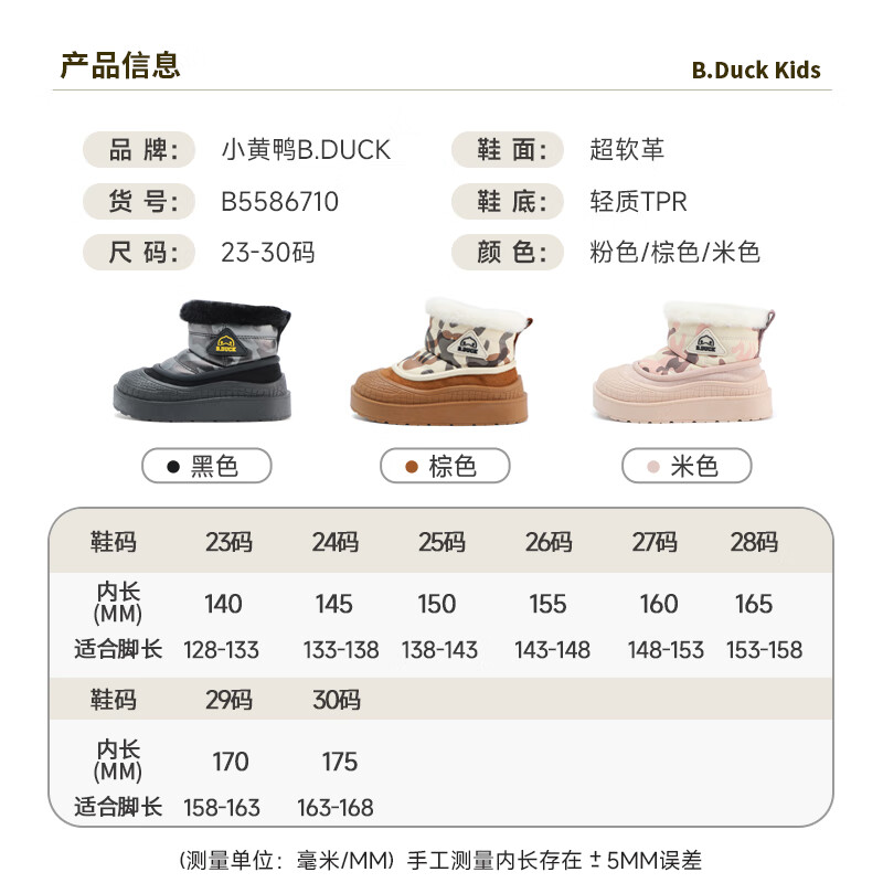 B.Duck小黄鸭童鞋儿童雪地靴男童女童防水防滑加绒保暖棉鞋冬季新款宝宝 黑色 30 码 适合脚长16.3-16.8cm