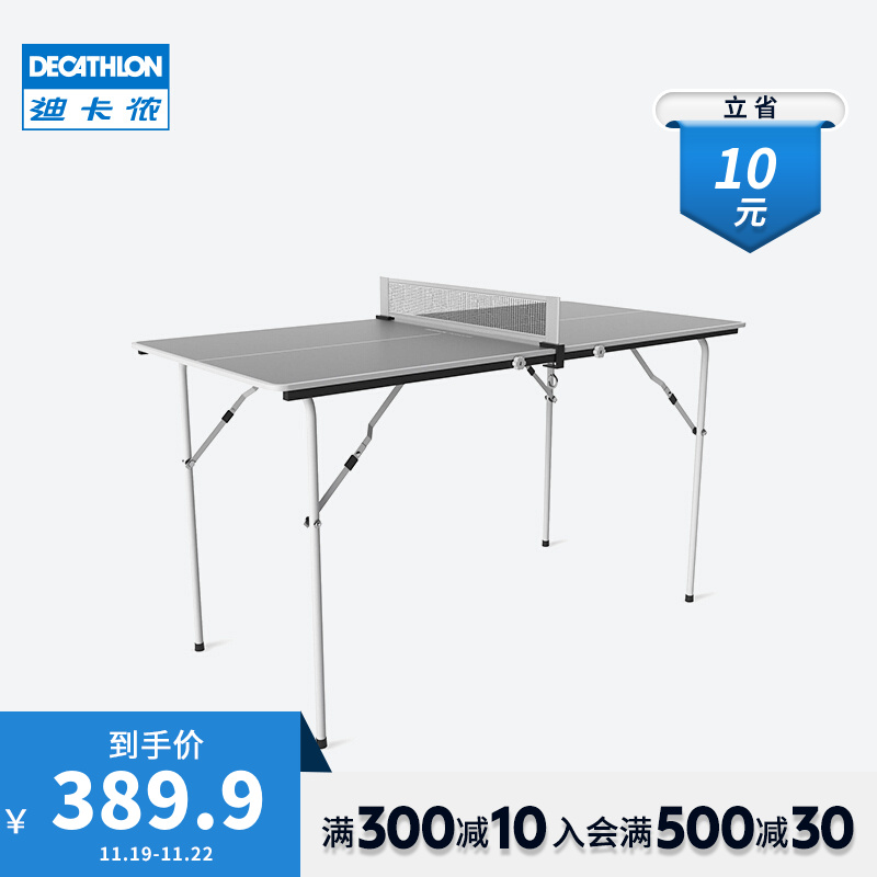 迪卡侬乒乓球桌家用可折叠小型室内儿童家庭乒乓球台TAT 小桌子（长137宽65高76cm）