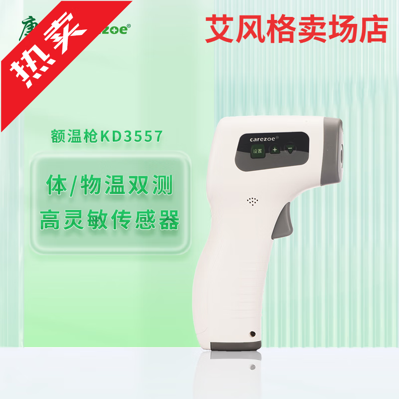 康祝体温枪红外线婴儿发烧额温枪高精度家用医电子测仪温度计 【级】