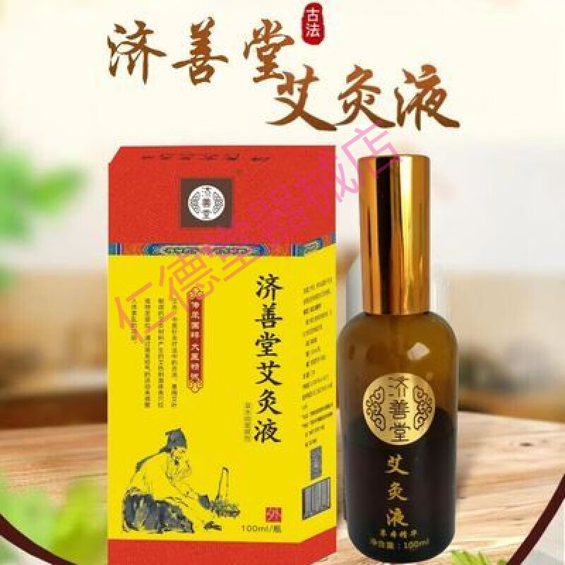 济善堂 艾灸液 一瓶100毫升 跌打损伤活血化瘀消肿止痛肩周颈椎宫寒