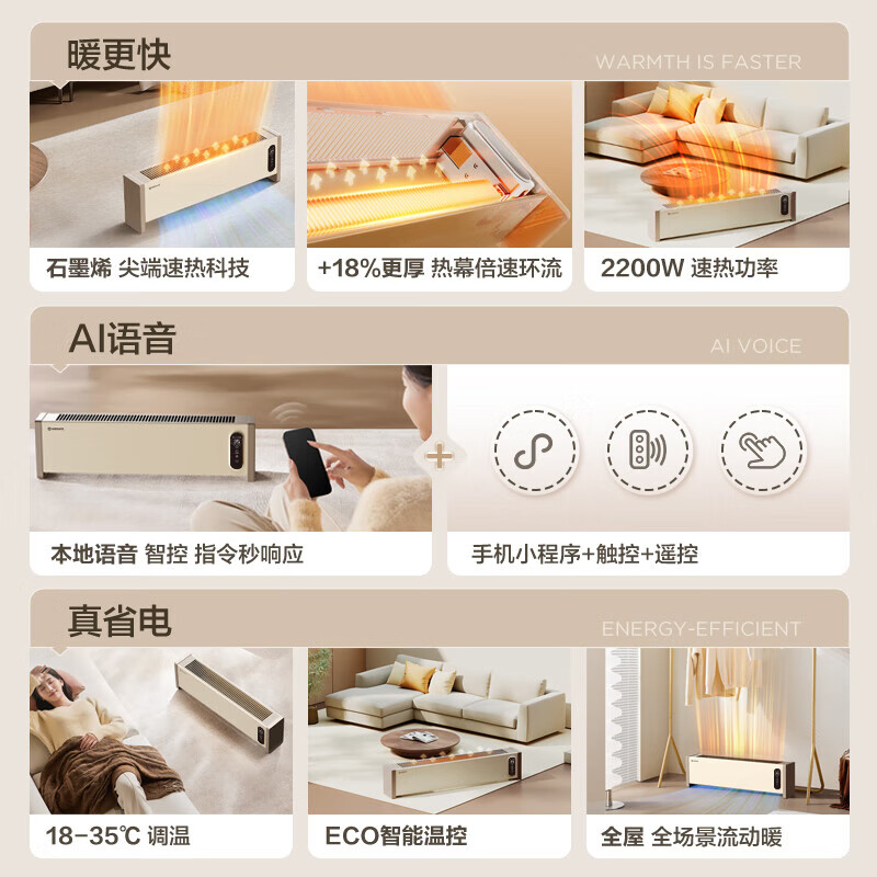 艾美特（AIRMATE）石墨烯取暖器踢脚线暖风机烤火炉速热电暖器电暖气全屋大面积升温神器节能电热家用浴室小太阳  升级款【语音+手机控制/石墨烯】2200W速热