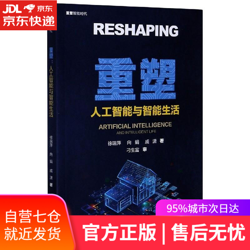 【新华书店】重塑 徐瑞萍,向娟,戚潇 北京邮电大学出版社
