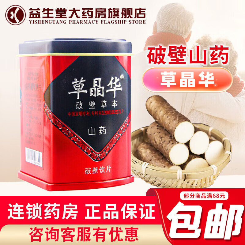 草晶华 山药破壁饮片  2g*20袋 1罐