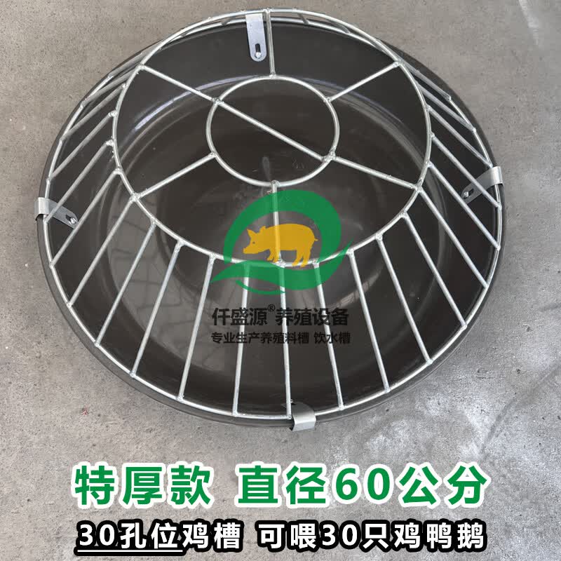 仟盛源鸡食槽喂鸡食槽小鸡喂食器养鸡料槽鸡鸭鹅饮水槽散养鸡喂料槽鸡槽 直径60公分30孔（店长推荐）怎么看?