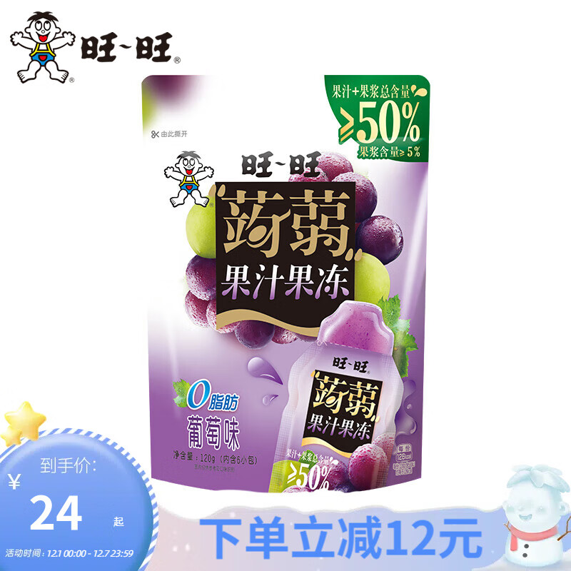 旺旺蒟蒻果汁果冻120g*6白桃/葡萄/青梅/草莓便携q弹蒟蒻果冻休闲零食
