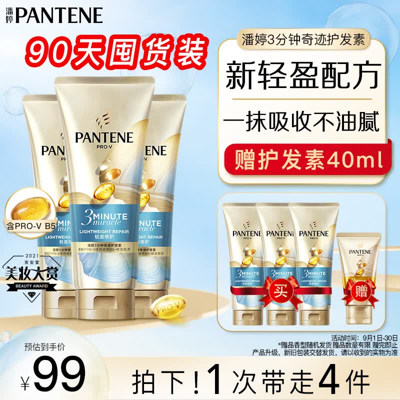 潘婷3分钟奇迹护发素轻盈修护型180ml*3发膜级护发素滋润防干枯怎么看?