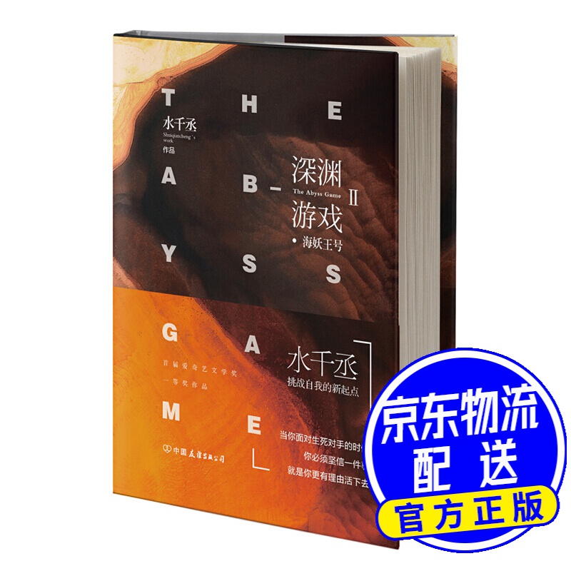 深渊游戏Ⅱ·海妖王号