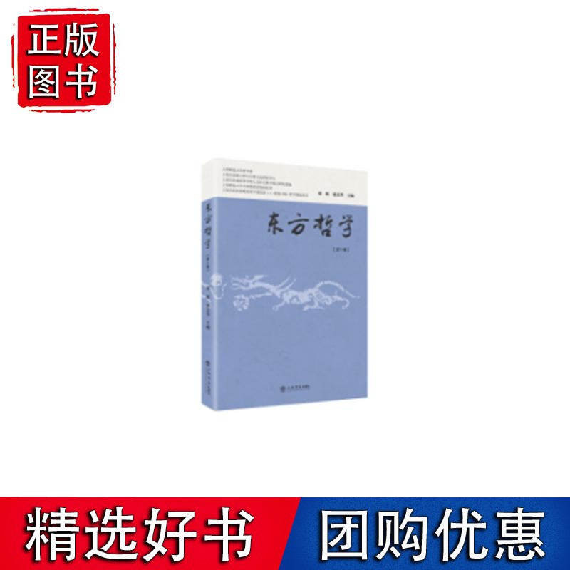 东方哲学（第十辑）