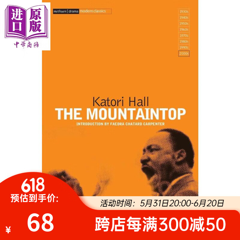 卡托里·霍尔:山顶 英文原版 the mountaintop 戏剧文学 katori hall