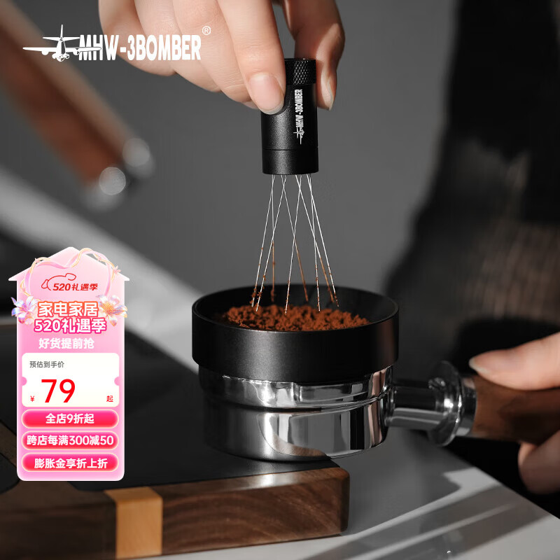MHW-3BOMBER轰炸机闪电搅粉针2.0 可调节 意式咖啡搅粉器 打散粉结块均匀布粉 闪电搅粉针2.0