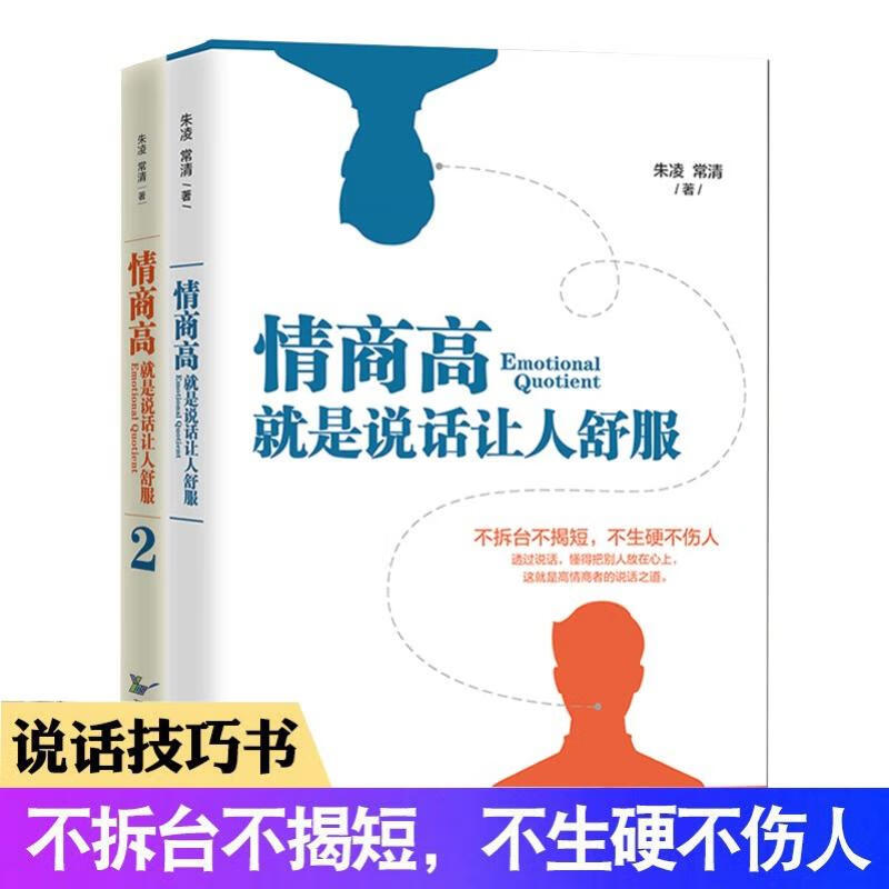 情商高，就是说话让人舒服书系（2册套装）怎么样,好用不?
