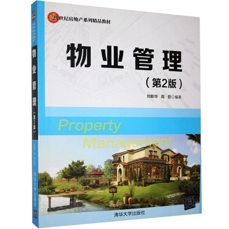 物业管理建筑 图书