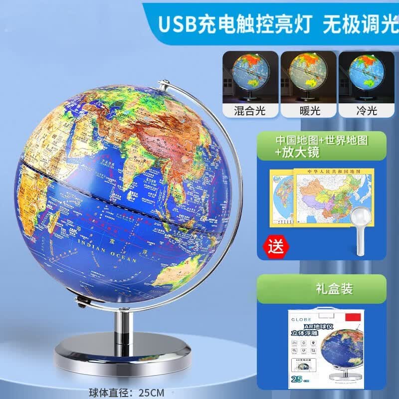 金属漆AR地球仪初中生高中用教学3d立体悬浮凹凸浮雕办公摆件夜光 深蓝浮雕球25cm/带灯