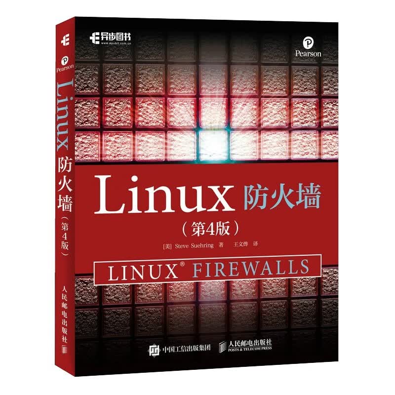 Linux防火墙 第4版（异步图书出品）