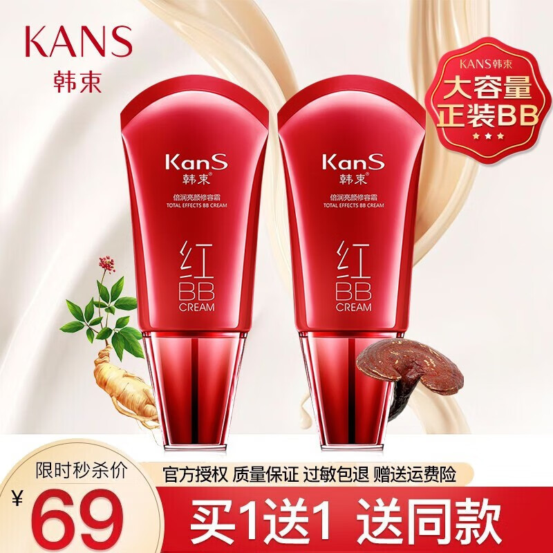 韩束（KanS）韩束BB霜女修饰亮肤隔离遮瑕粉底保湿补水控油倍润亮颜修容霜40ml怎么看?