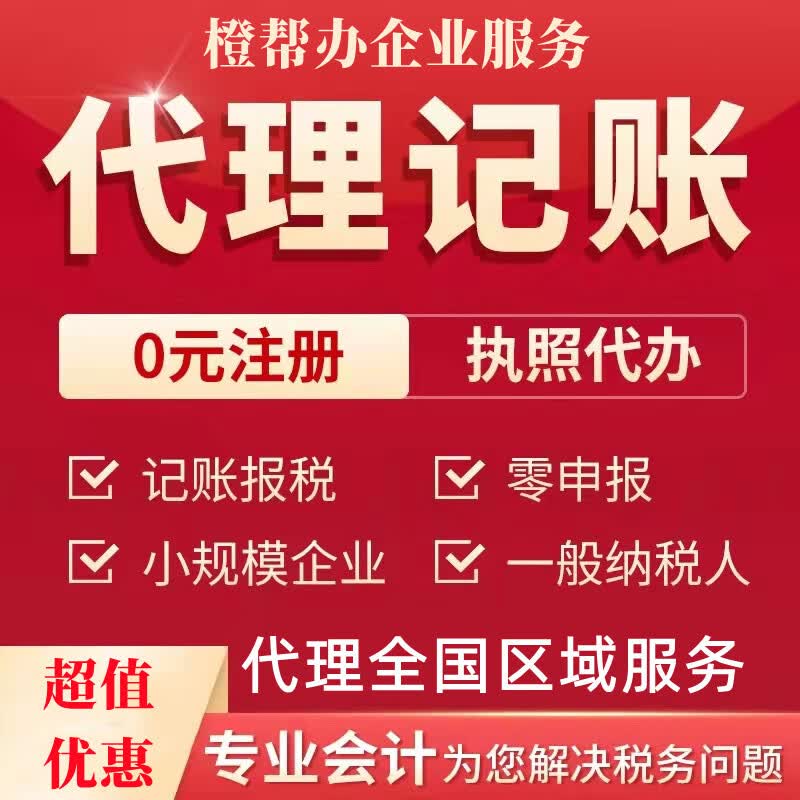 海南代理记账报税海口三亚澄迈儋州做账企业个体户0申报 税务登记商务