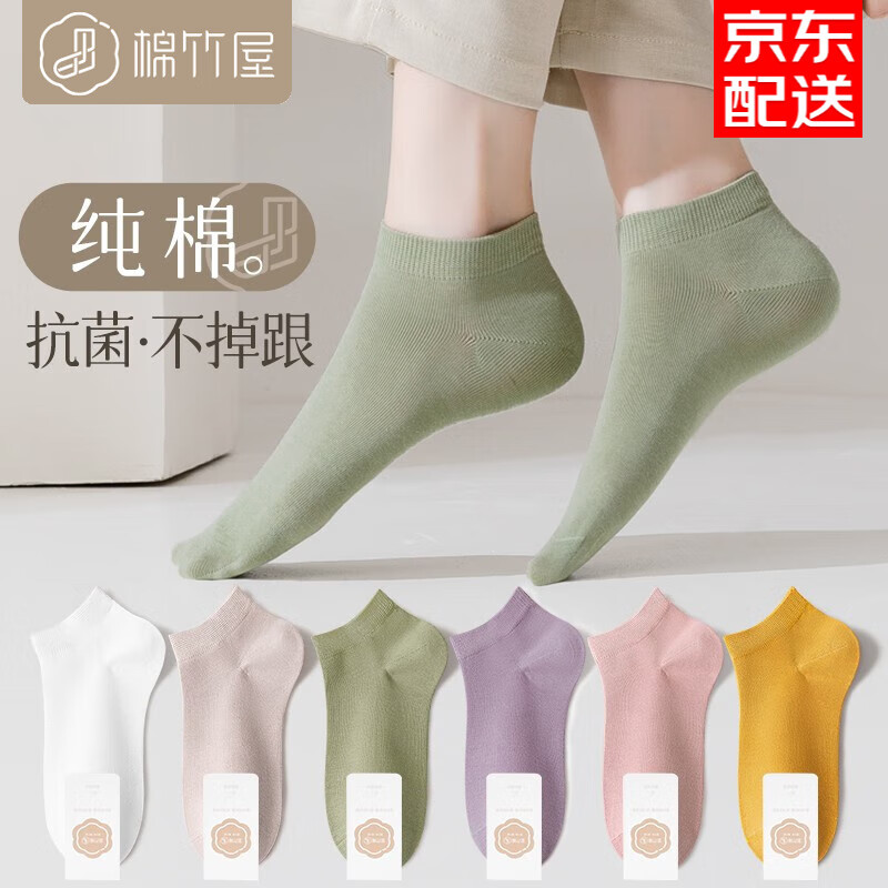 【棉竹屋】高质量舒适的休闲袜，展现你与众不同的风格|京东休闲袜价格曲线图在哪