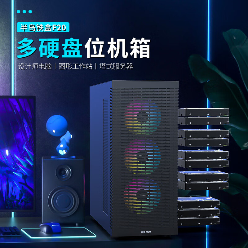 【半岛铁盒】价格走势及机箱推荐榜单|查询京东机箱价格走势