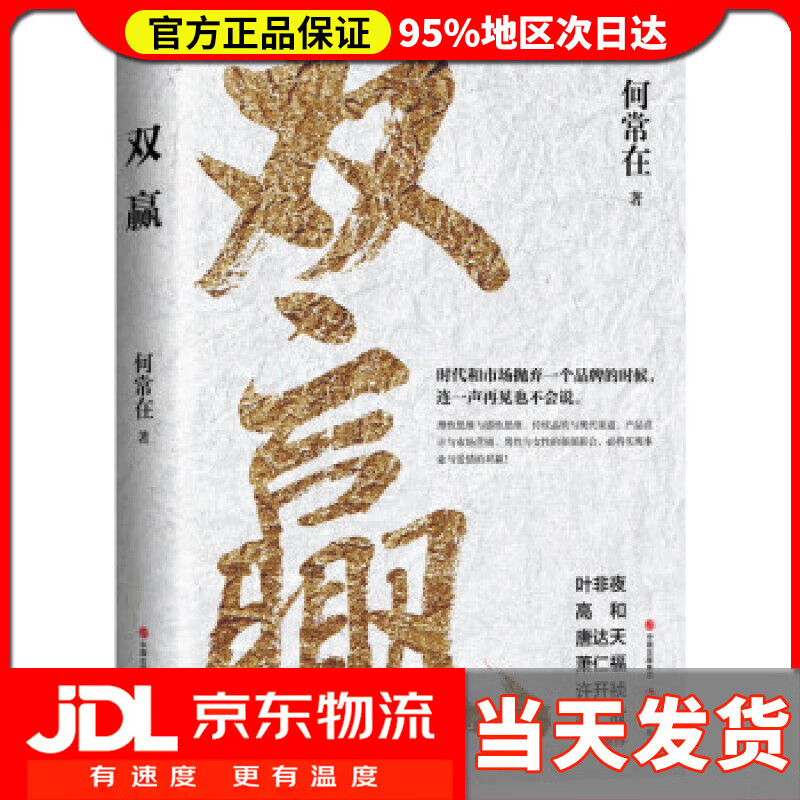 双赢 何常在 著