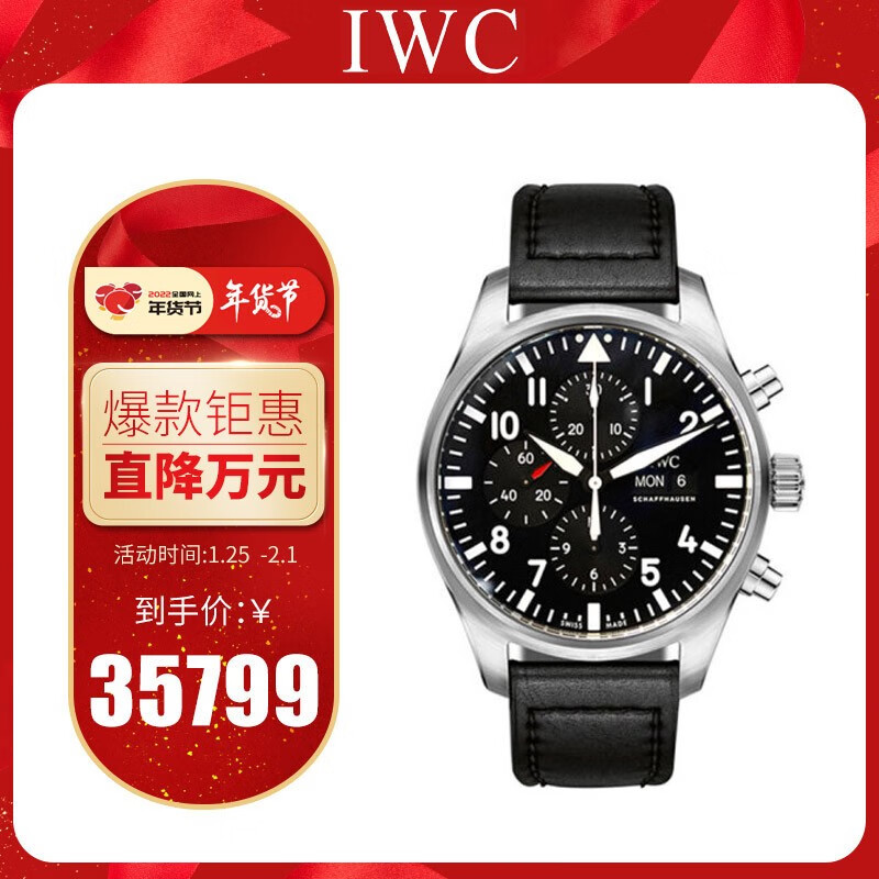 万国(IWC)瑞士手表 飞行员计时腕表IW377709