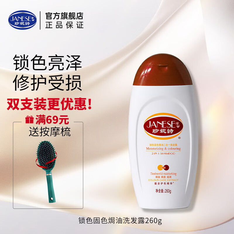 珍妮诗(janese) 洗发水锁色固色焗油洗发露男女士滋润柔顺洗发水 固色