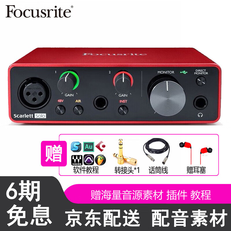 揭秘京东专业音频设备价格趋势，了解Focusrite品牌产品|京东音频历史价格在线查询