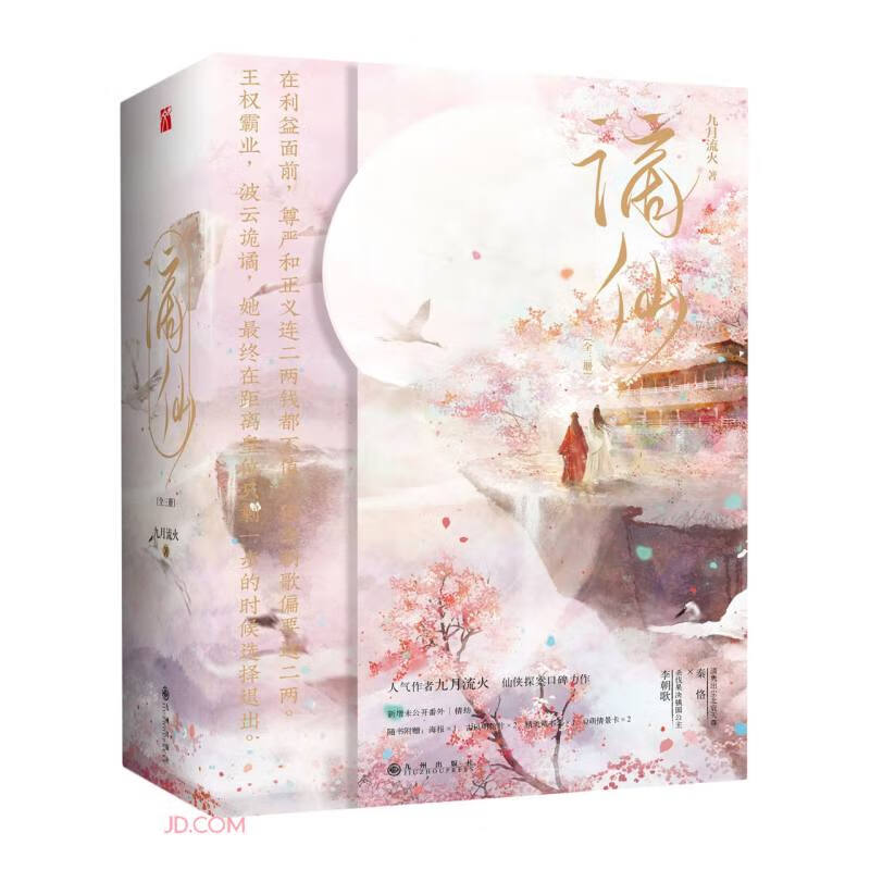 谪仙（全三册）属于什么档次？