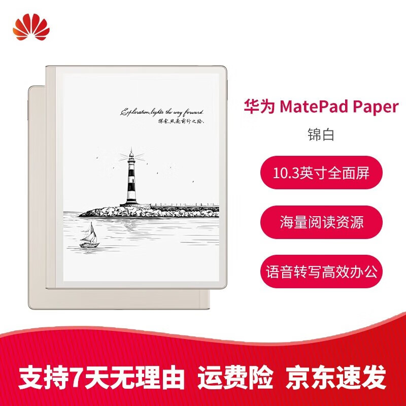 华为(HUAWEI)墨水屏平板 MatePad Paper 10.3英寸电纸书阅读器二手电子书电子笔 Paper锦白无笔 6+128G WIFI版 95成新