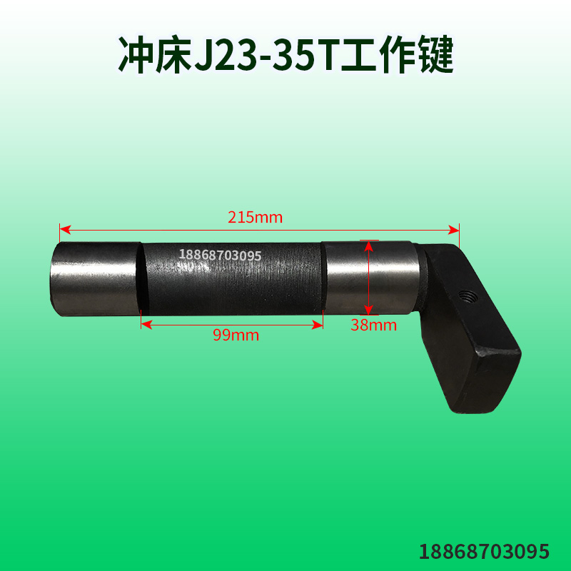 冲床配件工作键 j23-35t浙江威泰冲床工作键转键38*215 j23-35t工作键
