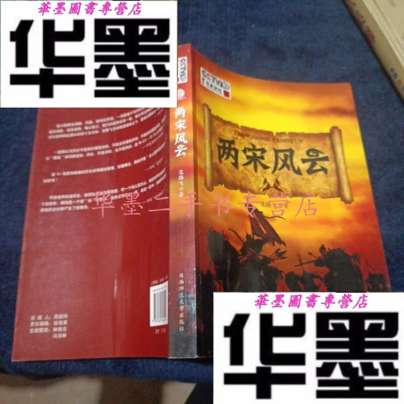 【二手九成新】两宋风云:袁腾飞讲中国历史