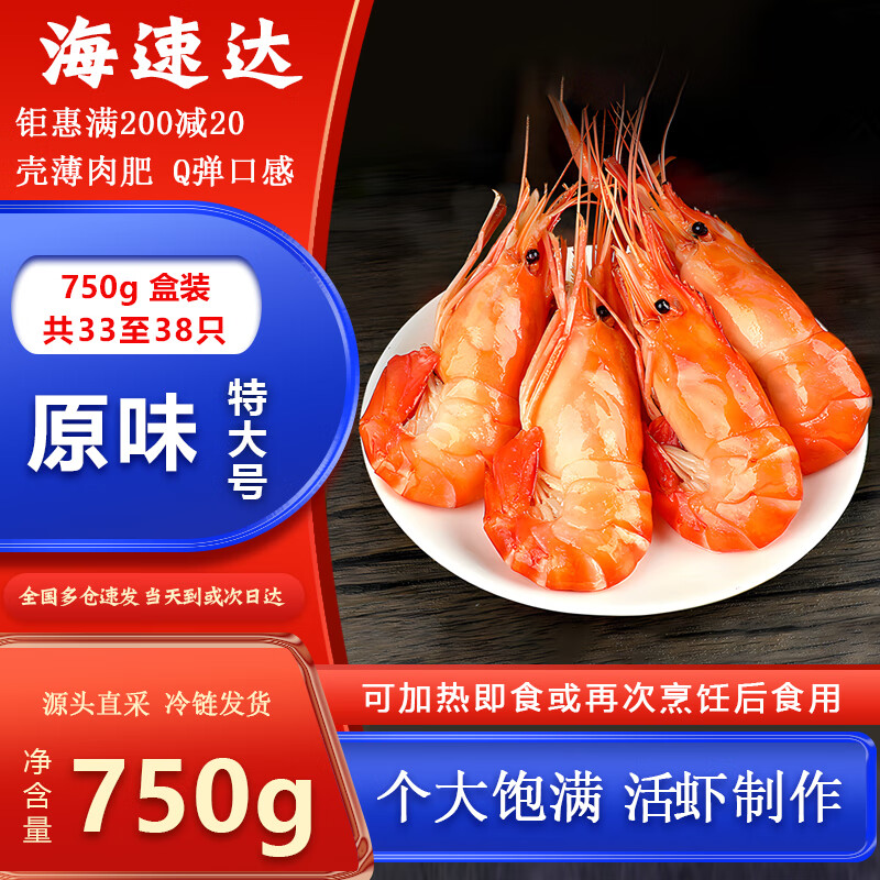 海速达 原味罗氏沼虾 净重750g33-38只 活虾熟冻淡水虾大头虾 海鲜水产