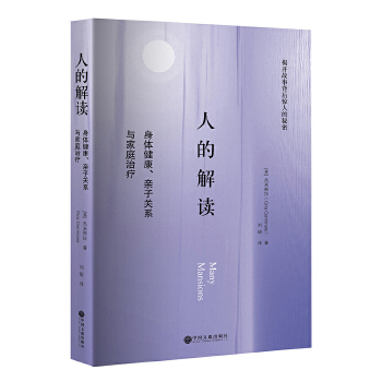 人的解读【正版图书】