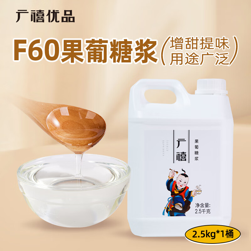 广禧优品F60果葡糖浆2.5kg 高果糖浆调味果糖糖浆黑咖啡奶茶专用原料