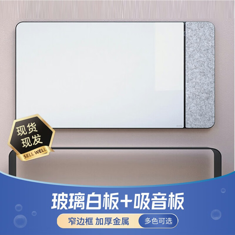 典奥圆角金属榨边框玻璃白板磁性吸音板组合照片展示墙家用办公写字板 黑色窄边框超白玻璃白板+吸音板 180*100cm
