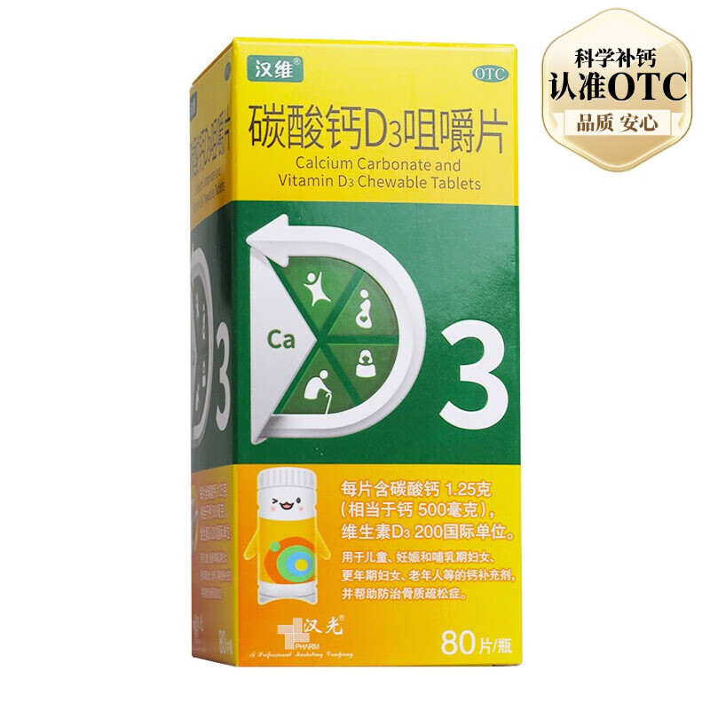 汉维 碳酸钙d3咀嚼片80片 孕妇妊娠哺乳期中老年成人男女补钙水果口味