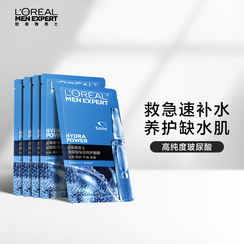 欧莱雅男士玻尿酸补水保湿面膜5片装(男士面膜 救急补水 保湿锁水)