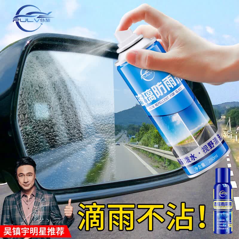 仆旅防雾剂汽车前挡风玻璃后视镜防雨剂反光镜防雨喷剂防水神器车窗属于什么档次？