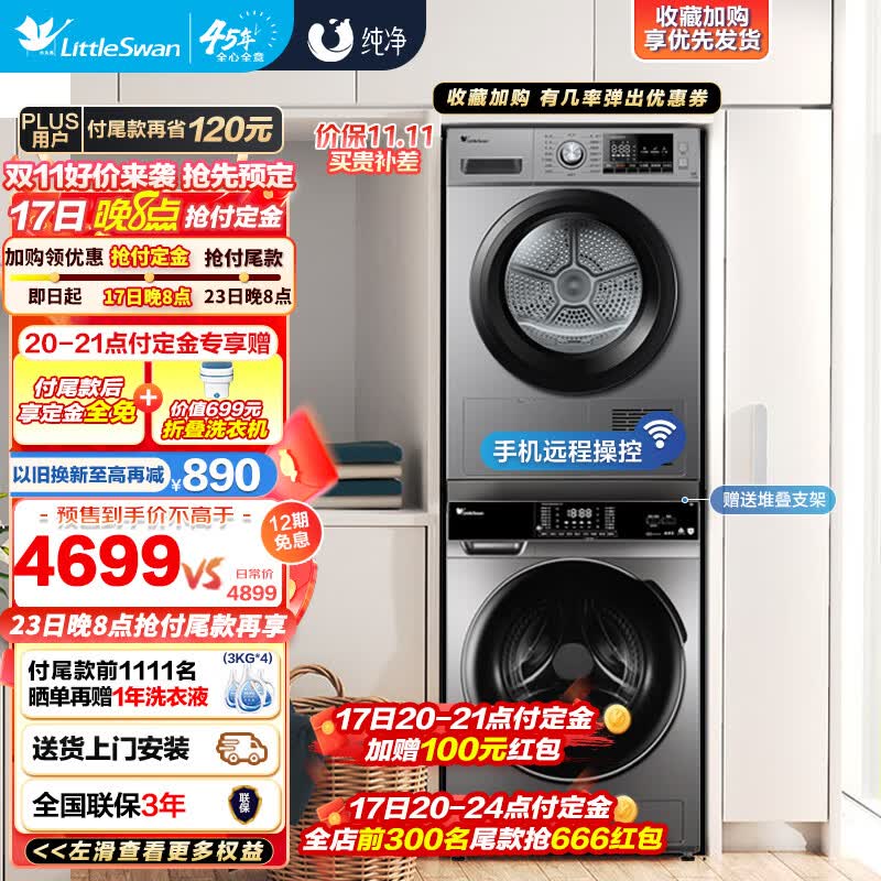 小天鹅（LittleSwan）洗衣机 洗烘套装热泵烘干机干衣机滚筒全自动 10公斤大容量家电超薄机身 65+03高性价比高么？