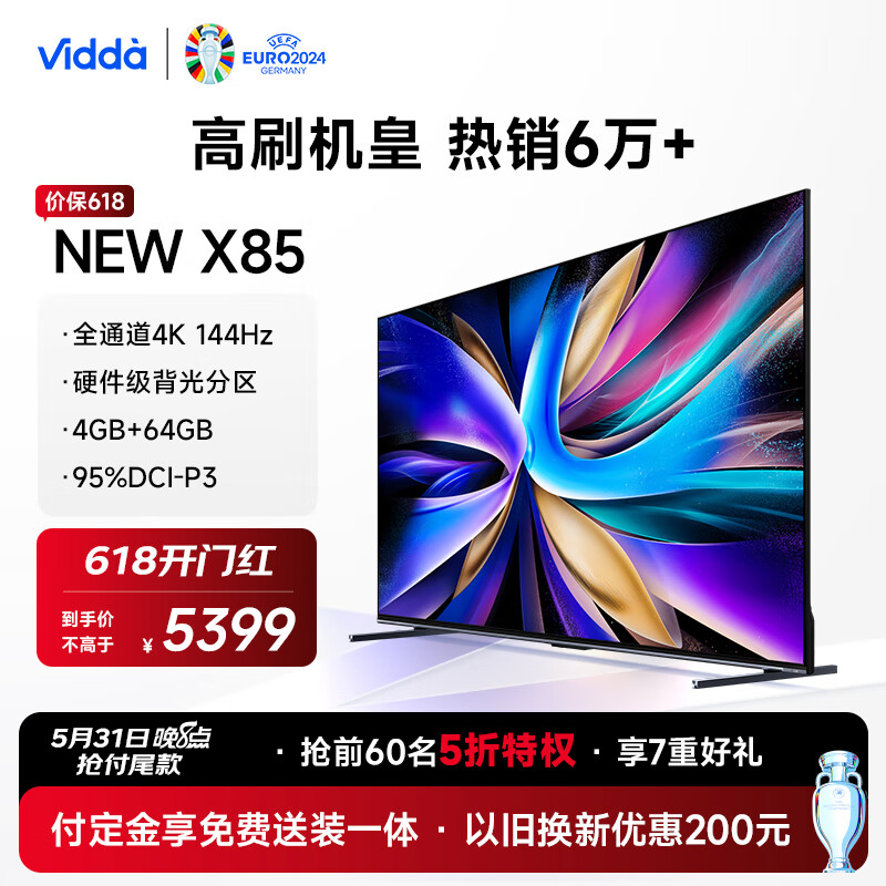 Vidda NEW X85 海信电视 85英寸 144Hz 背光分区 4+64G 金属全面屏 游戏液晶巨幕电视以旧换新85V3K-X