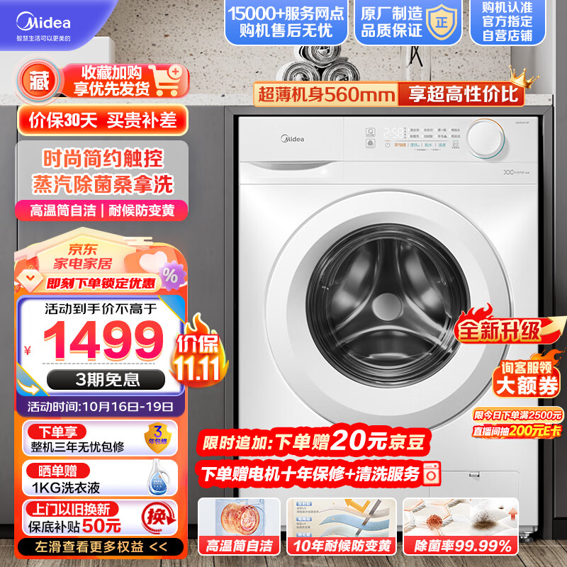 美的（Midea）滚筒洗衣机全自动 超薄机身560mm 巴氏除菌 BLDC变频 蒸汽除菌桑拿洗 MG100V11F 简尚系列 10公斤使用感如何?