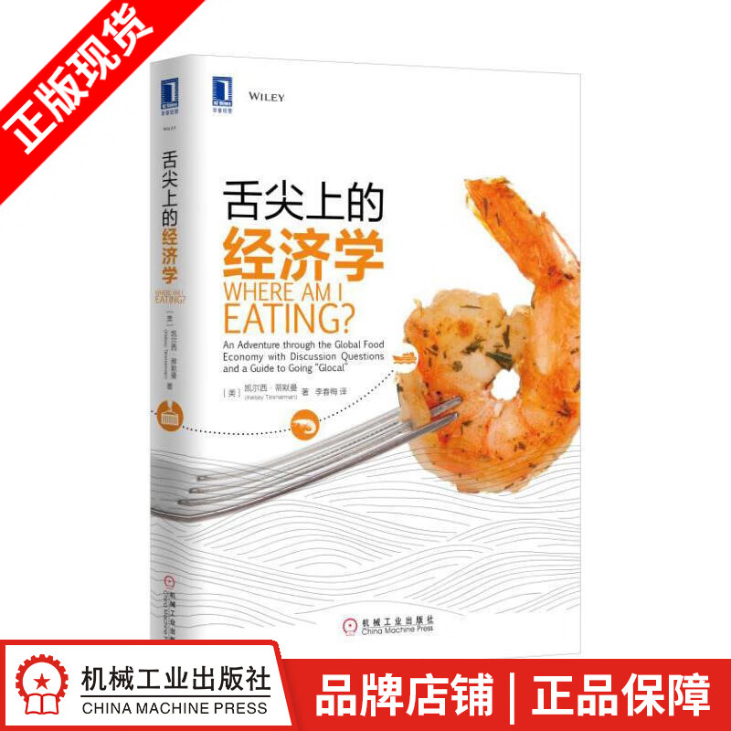 【特】舌尖上的经济学 凯尔西 蒂默曼（Kelsey Timmerman|229946