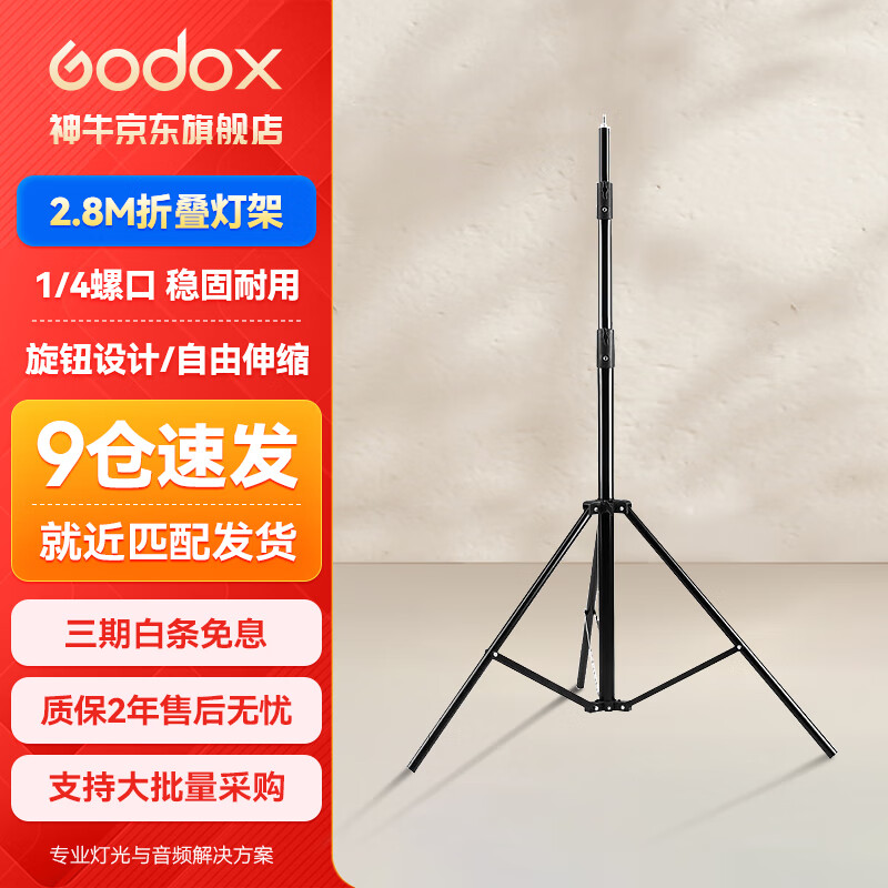 神牛（Godox） LED摄影灯支架2.8米便携闪光灯影室灯补光灯外拍灯影棚视频直播三脚灯架 2.8m折叠灯架 标配使用感如何?