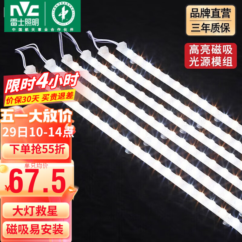 雷士（NVC） LED条形替换灯板磁铁吸附灯条吸顶灯管光源大瓦数改造灯条 荐-108W正白光套装-6条组合驱动